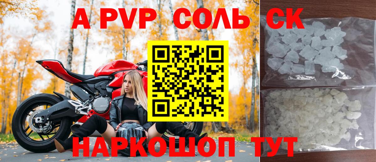 Альфа ПВП СК КРИС  А ПВП  А ПВП мука  наркотики  Лангепас  A PVP Crystall 