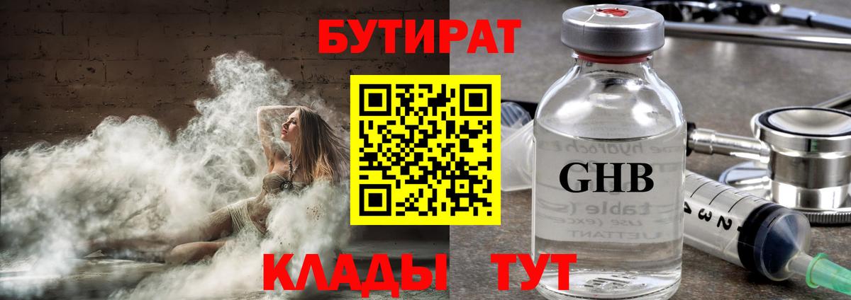 Бутират оксибутират  Лангепас 