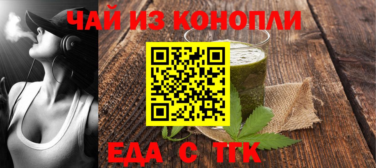 Еда ТГК марихуана  Вход с VPN  Лангепас 