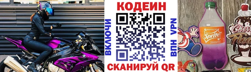 Кодеин напиток Lean (лин)  Лангепас 