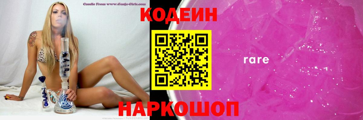 Кодеиновый сироп Lean напиток Lean (лин) Лангепас