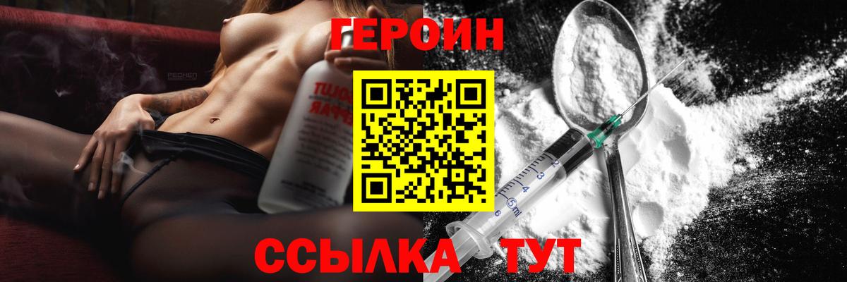 ГЕРОИН хмурый Лангепас