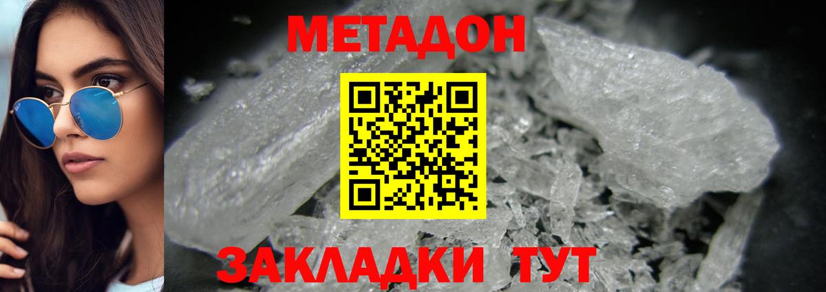 МЕТАДОН мёд  Метадон белоснежный  Вход с VPN  Лангепас 