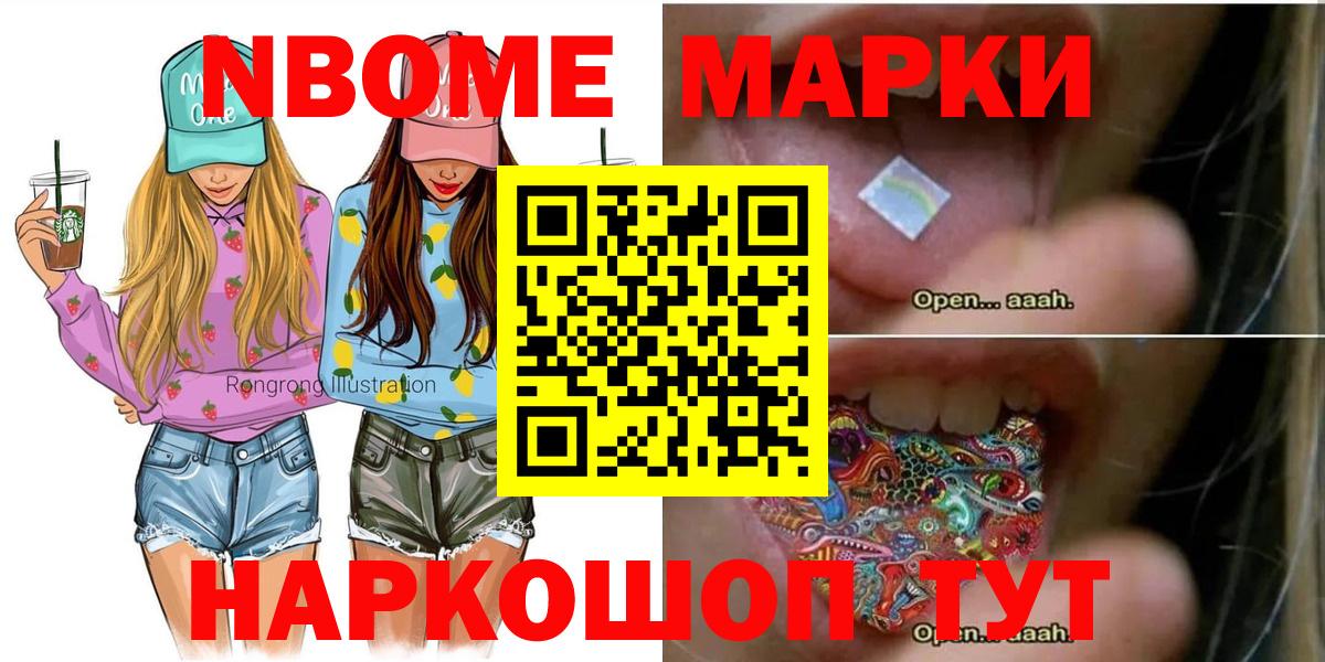 Марки N-bome 1,5мг Лангепас