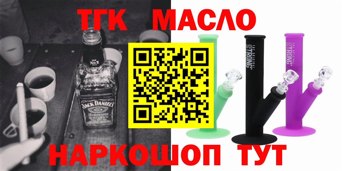 ТГК THC oil  ТГК гашишное масло  Вход с VPN  Лангепас 